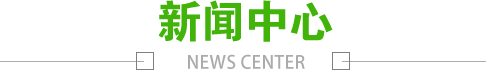 新聞動(dòng)態(tài)
