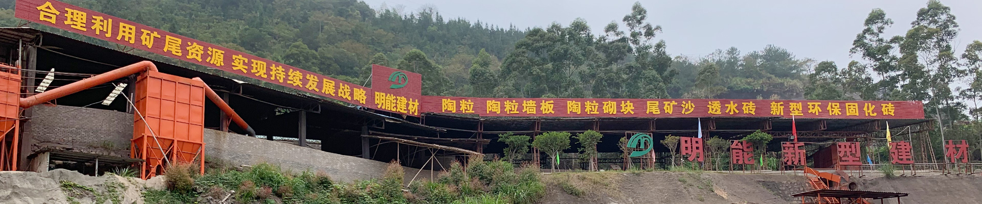 福建省明能新型建材有限公司